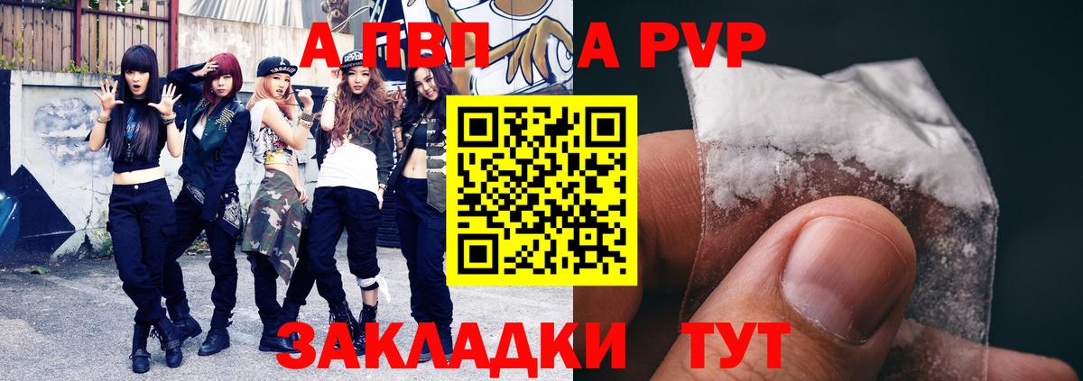 Alfa_PVP СК  Alfa_PVP Соль  Вход с VPN  Батайск  A-PVP мука 