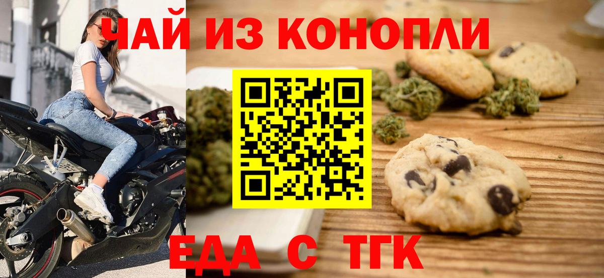 Еда ТГК марихуана  Вход с VPN  Батайск 