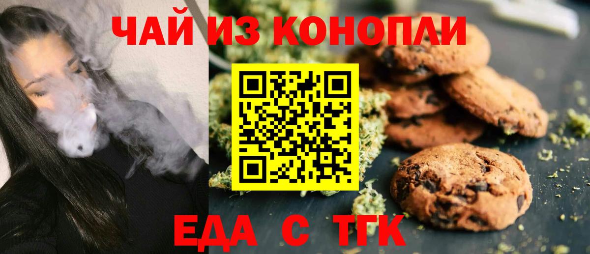 Еда ТГК конопля Батайск