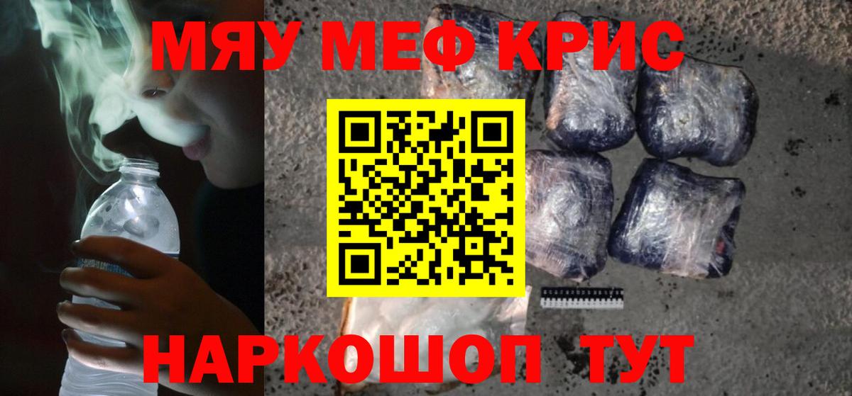 МЕФ кристаллы Батайск