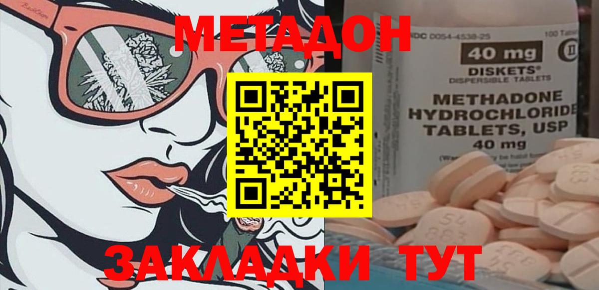 Батайск  Метадон VHQ  МЕТАДОН methadone  Вход с VPN 